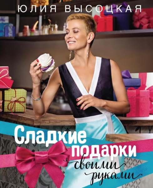 sladkie-podarki-svoimi-rukami