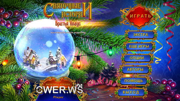 скриншот игры Святочные истории. Братья Клаус. Коллекционное издание