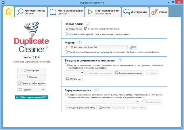 DigitalVolcano Duplicate Cleaner