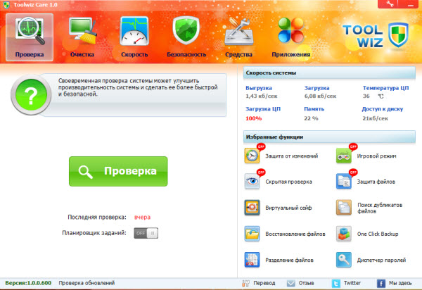 Toolwiz Care 1.0.0.600