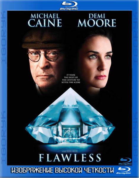 Без изъяна (2007) BDRip