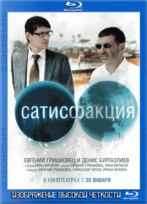 Сатисфакция