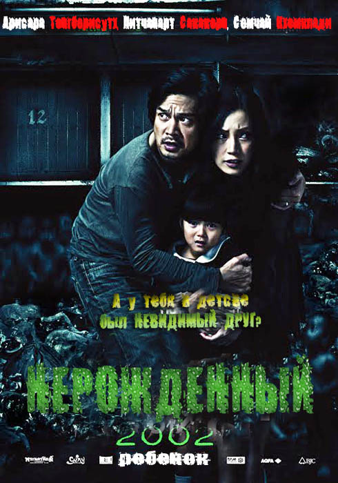 Нерождённый ребёнок