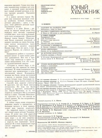 Юный художник №11 (1983)