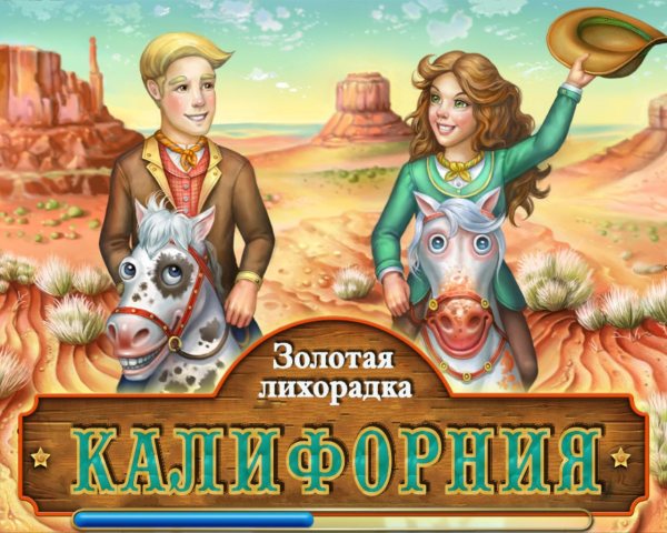 Золотая лихорадка 2. Калифорния