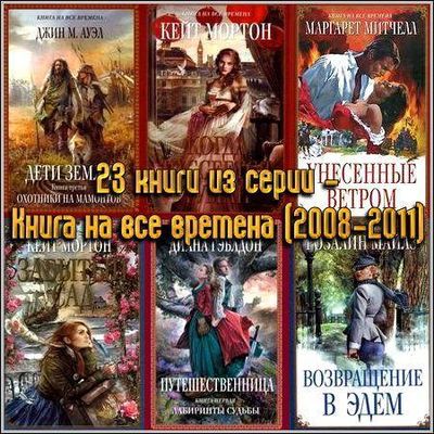 Книга на все времена