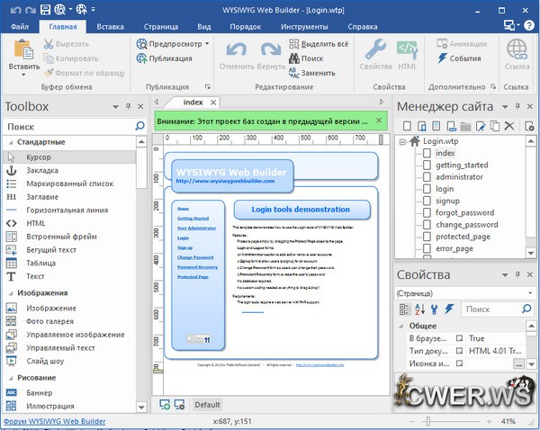 WYSIWYG Web Builder 11