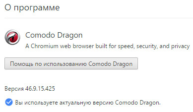 Comodo Dragon 46.9.15.425 Final