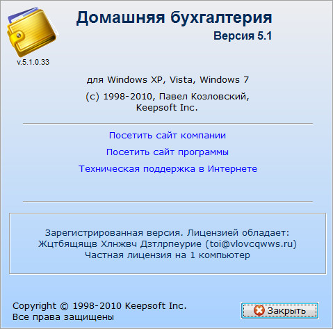 Домашняя бухгалтерия 5.1.0.33