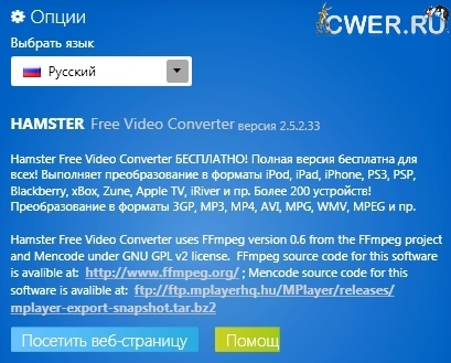 Hamster Free Video Converter
