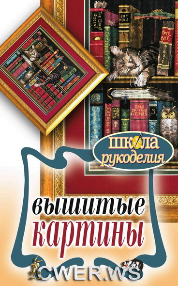 Е. А. Каминская. Вышитые картины