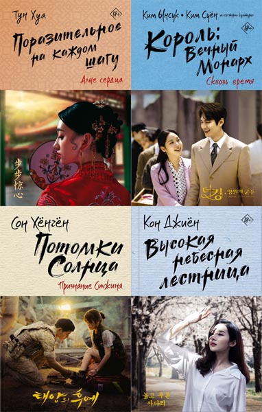 Лучшие дорамы. Сборник книг