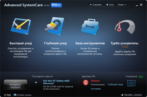 Advanced SystemCare Pro 5