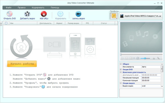 Any Video Converter Ultimate 4