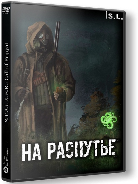 НаРаспутье