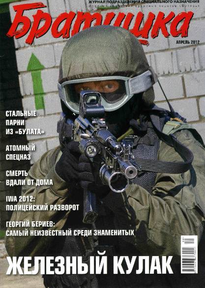Братишка №4 (апрель 2012)