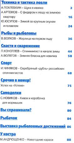 Рыболов №12 (декабрь 2013)_c