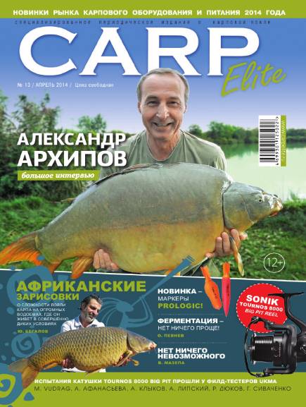Carp Elite №13 (апрель 2014)