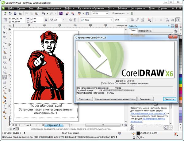 CorelDRAW